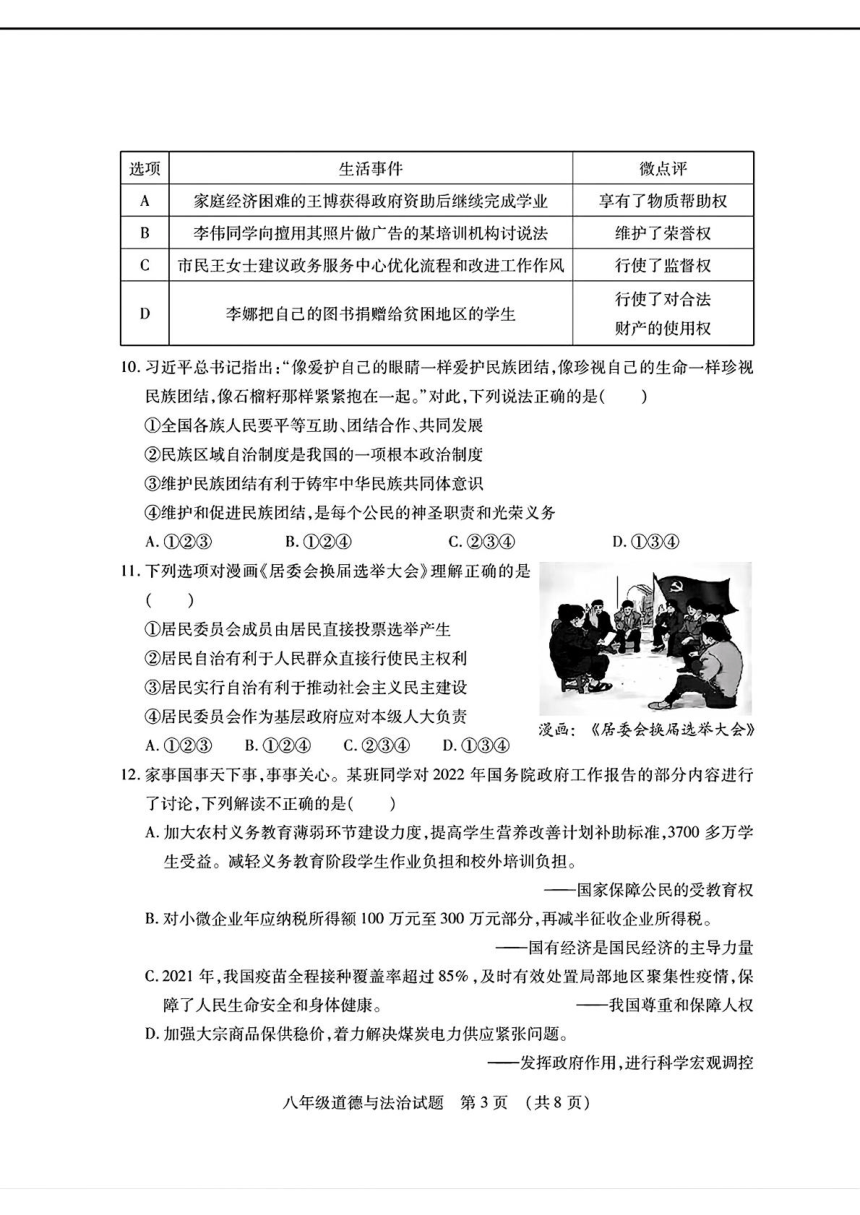 山东省临沂市沂南县2021—2022学年下学期期末考试八年级道德与法治历史试题（PDF版含答案）