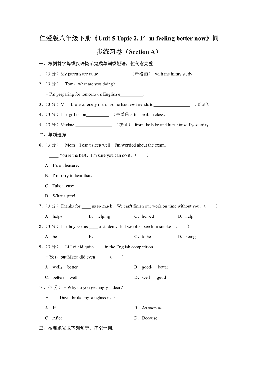 仁爱版八年级下册 Unit 5 Topic 2 I’m feeling better now.Section A 同步练习（含解析）