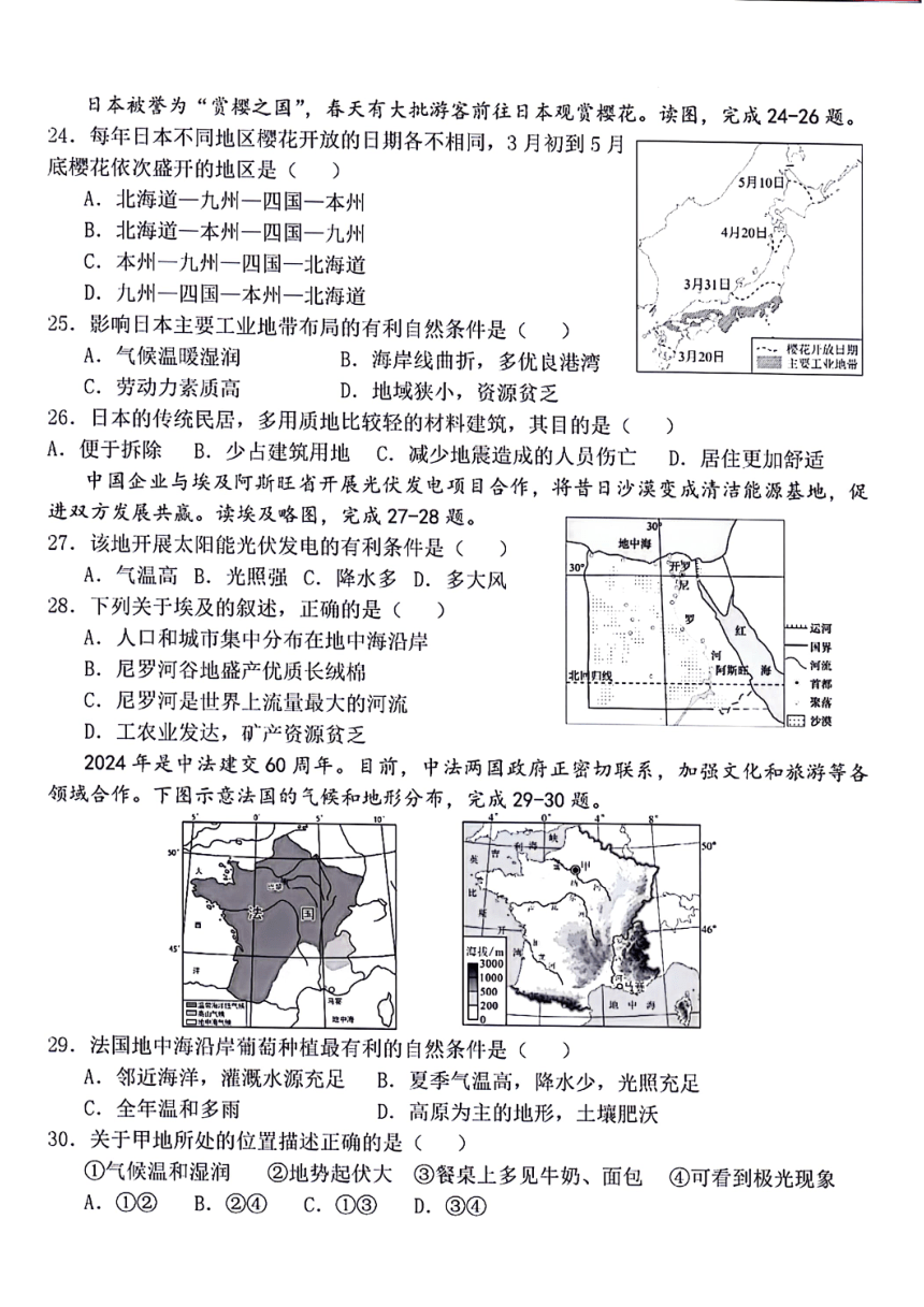 云南省保山市智源初级中学2023-2024学年七年级下学期6月月考地理试题（PDF版含答案）