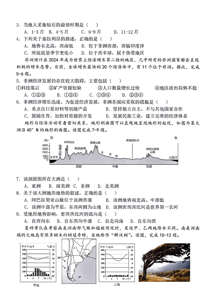 云南省保山市智源初级中学2023-2024学年七年级下学期6月月考地理试题（PDF版含答案）