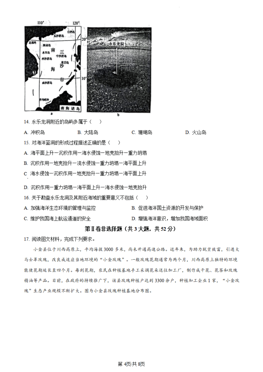 江西省赣州市2023-2024学年高一下学期期末考试地理试题（PDF版含答案）