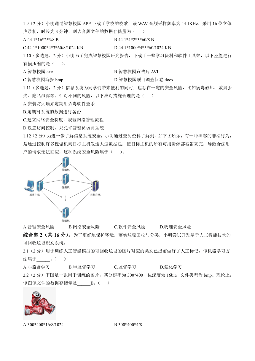 上海市建平中学2023-2024学年高一下学期期末教学质量检测信息技术试题（含答案）