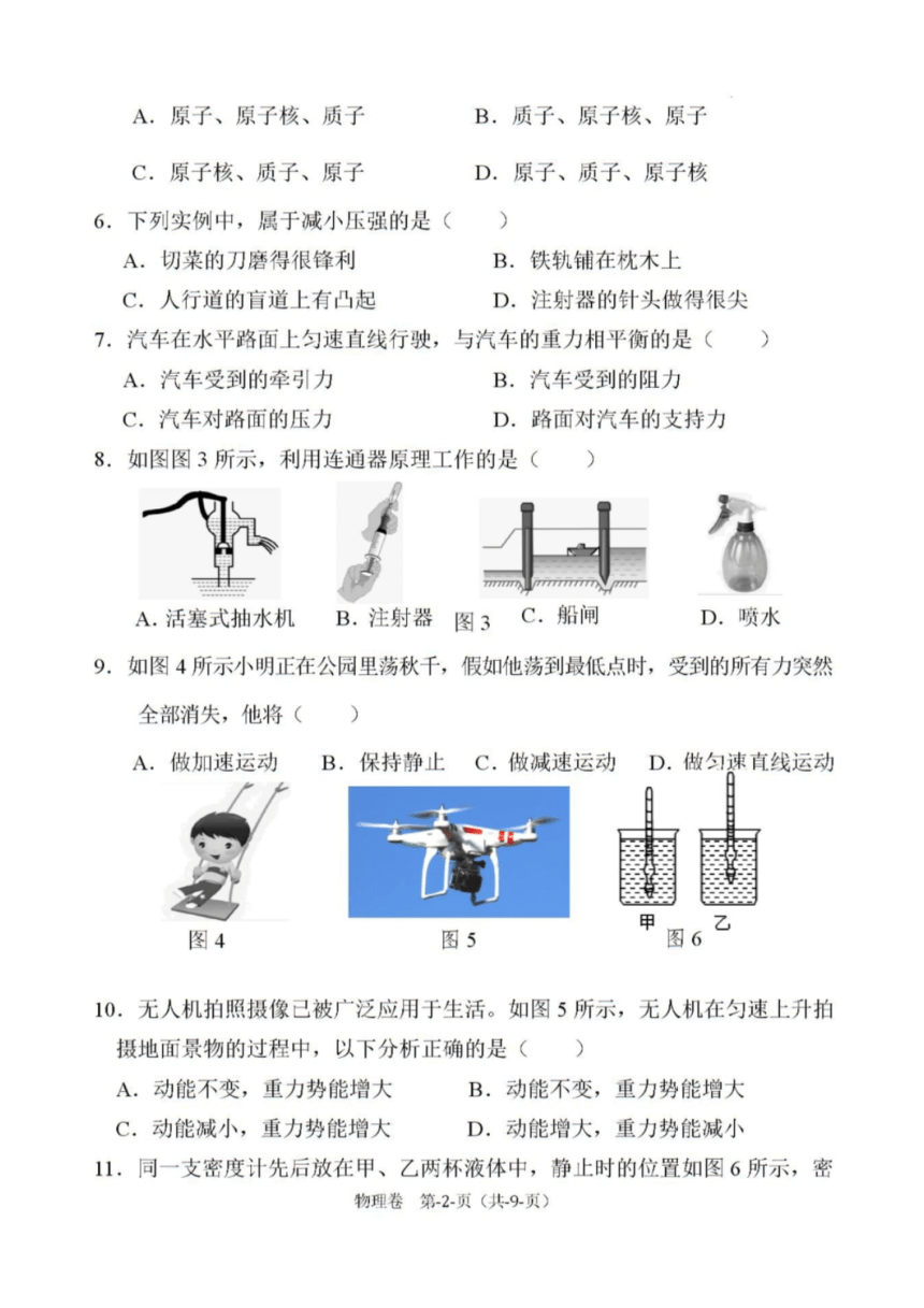 福建省福州市长乐区2023-2024学年八年级下学期期末考试物理试题（PDF版含答案）