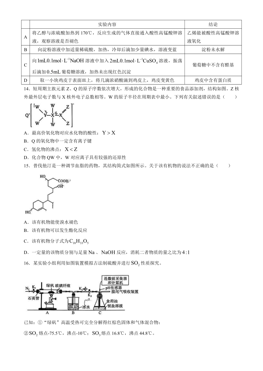 安徽省合肥市第八中学2023-2024学年高一下学期期末考试化学试题（含解析）