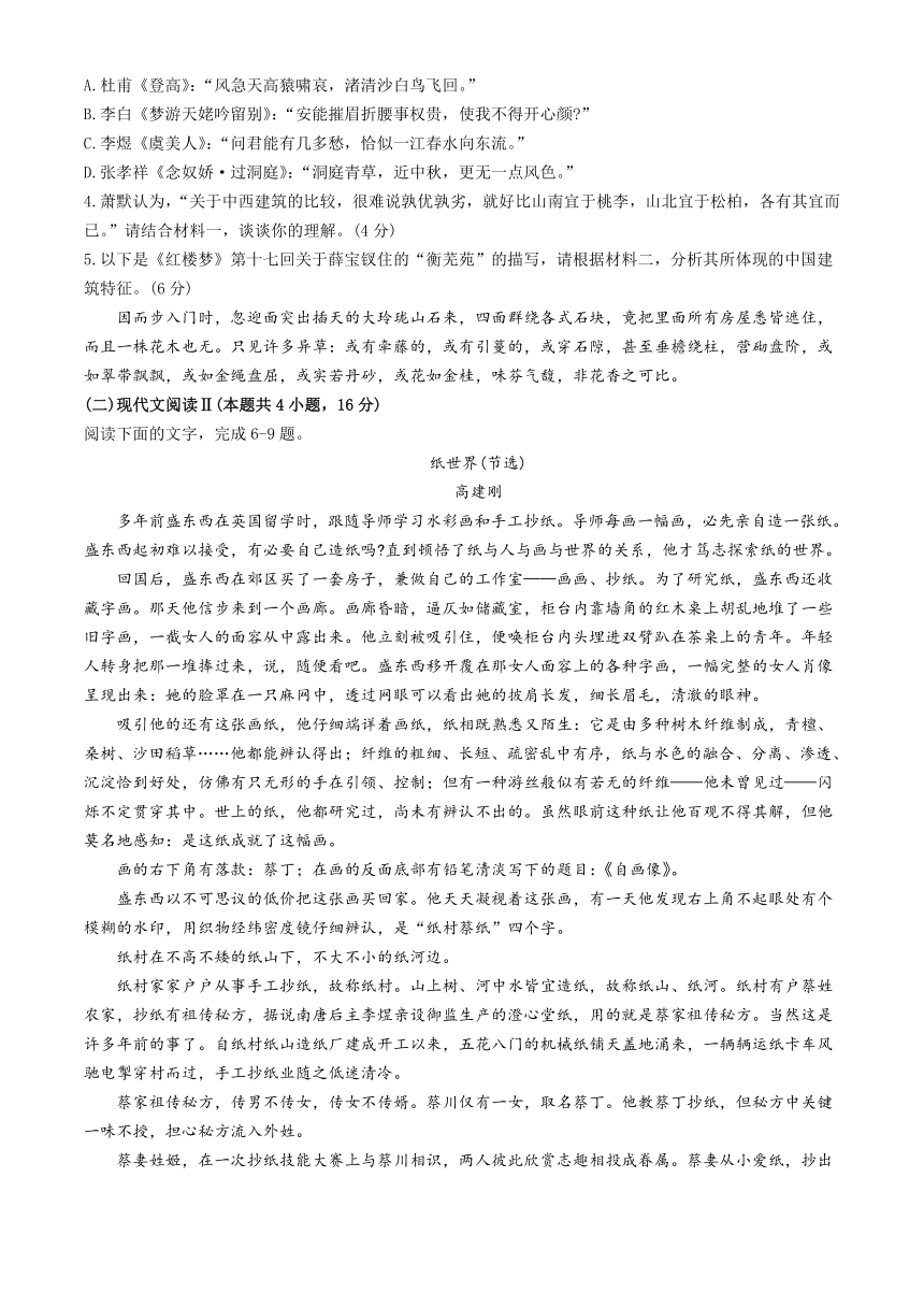 陕西省咸阳市2023-2024学年高一下学期7月期末考试语文试题（含答案）