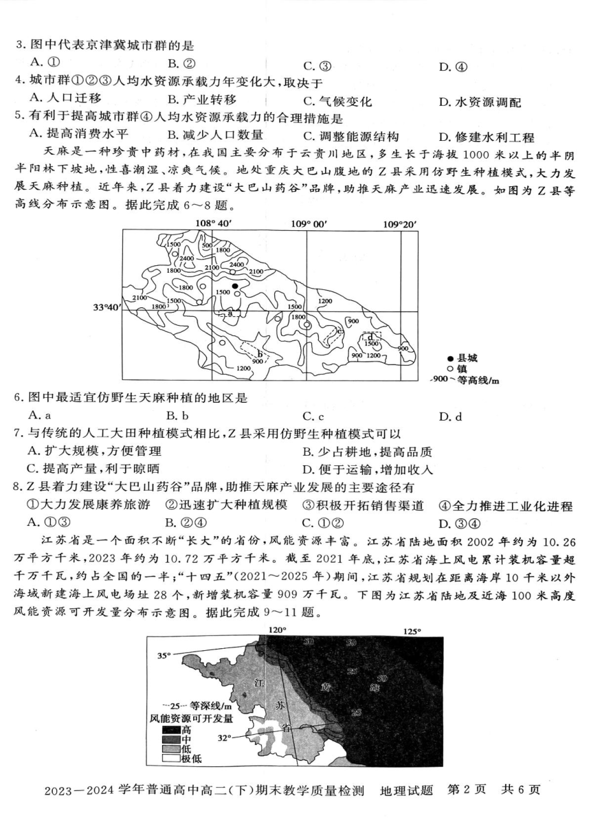 河南省信阳市2023-2024学年高二下学期7月期末地理试题（PDF版无答案）