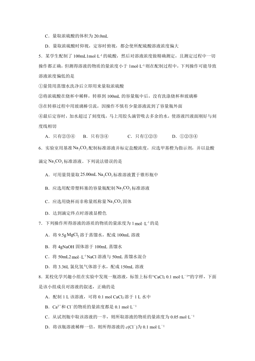 物质的量浓度基础知识过关练（含解析）-2025届高考化学复习备考