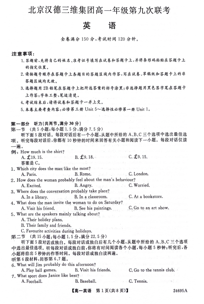 山西省临汾市北京汉德三维集团2023-2024学年高一下学期7月第九次联考英语试题（图片版，含解析，含听力原文，无音频）