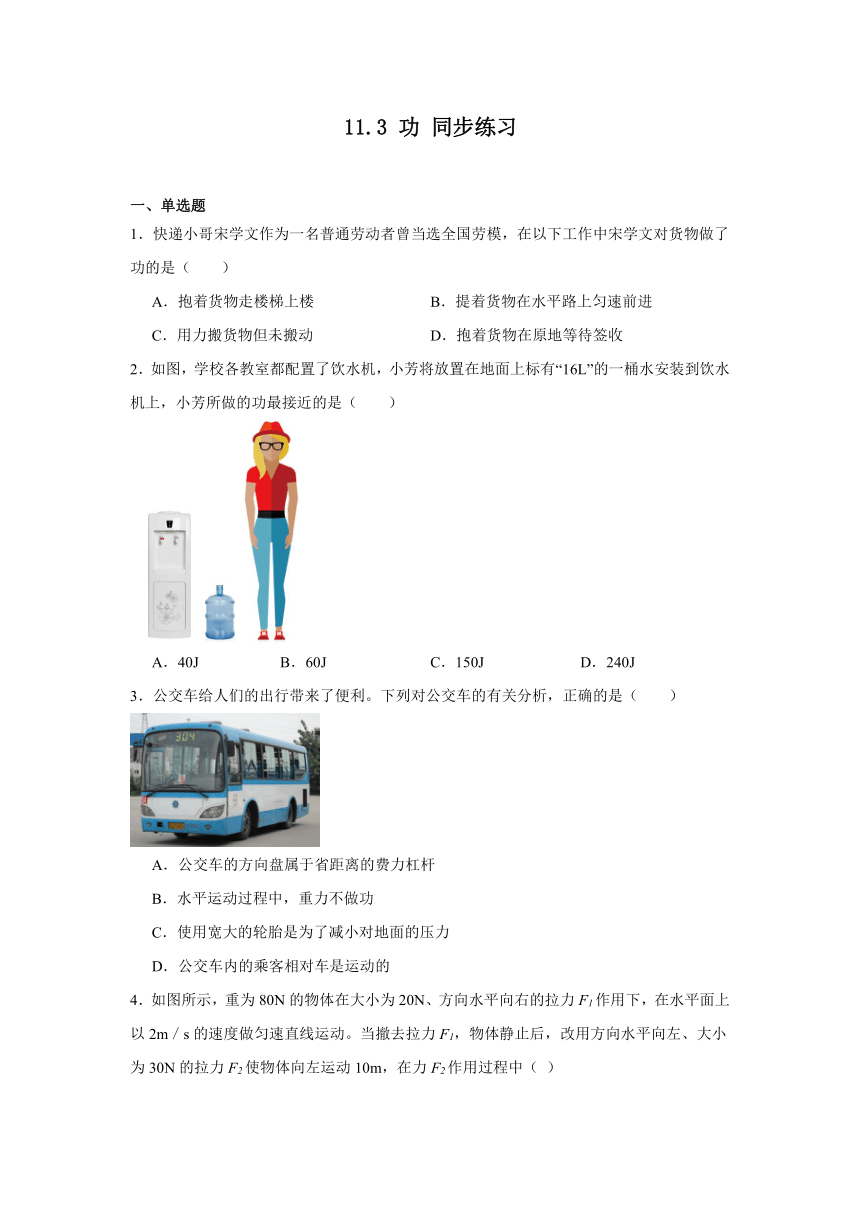 11.3 功 同步练习 (含答案) 苏科版 九年级全册