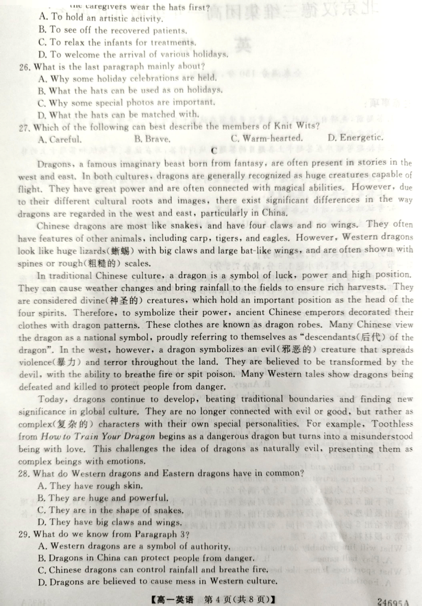 山西省临汾市北京汉德三维集团2023-2024学年高一下学期7月第九次联考英语试题（图片版，含解析，含听力原文，无音频）