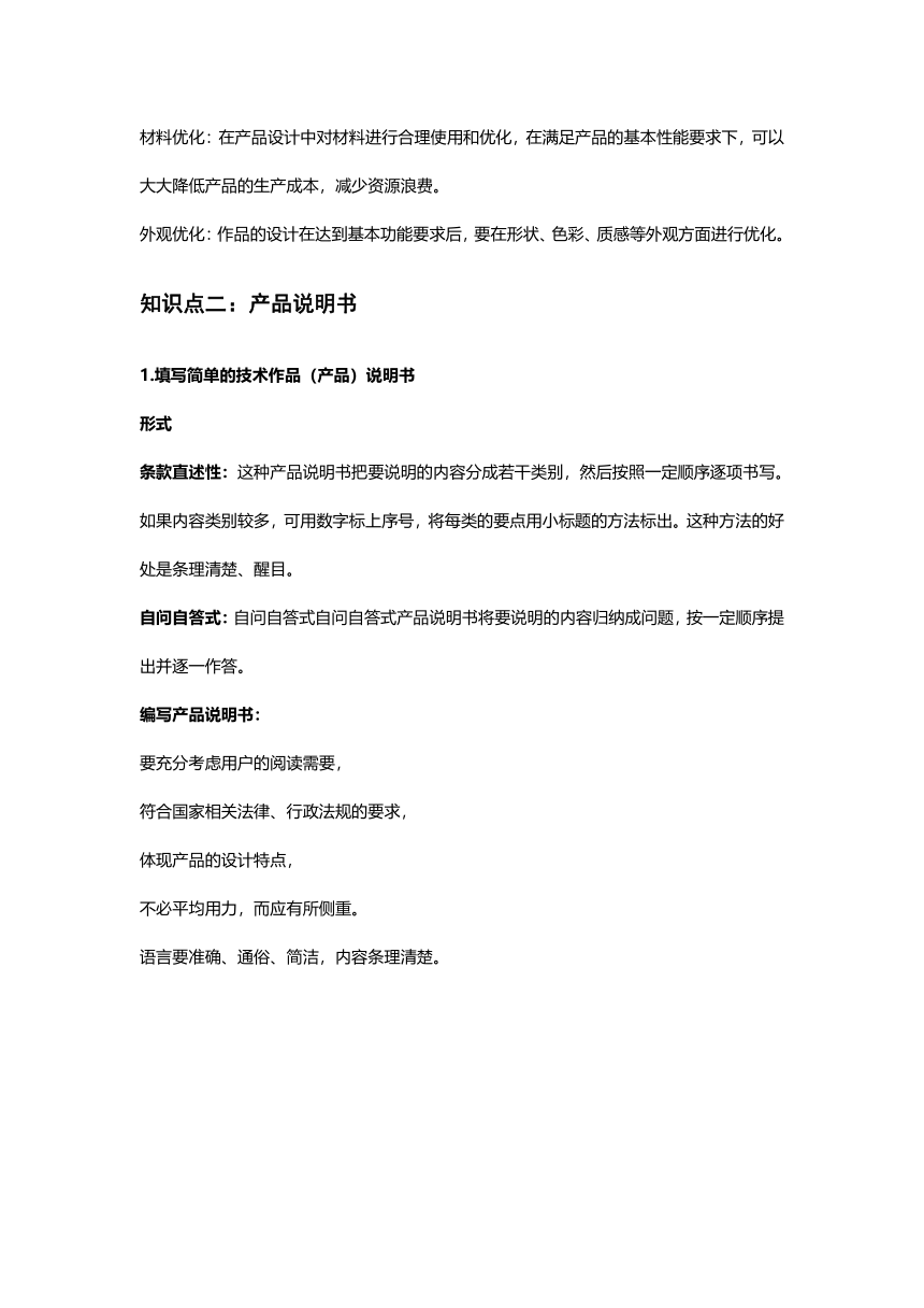 专题07 技术交流与评价（知识清单）-2024-2025学年高中通用技术学考复习（苏教版）（苏教版）