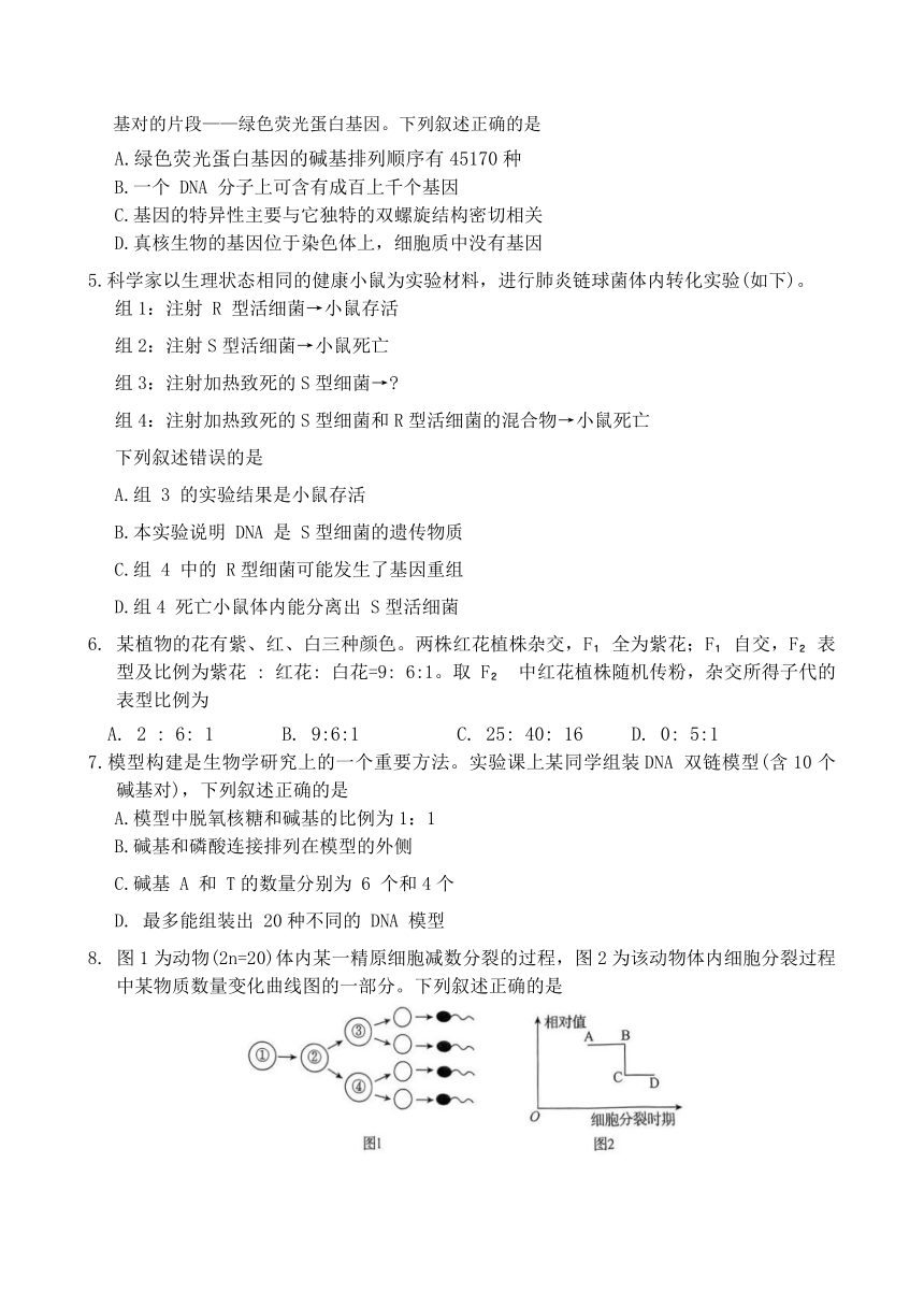 吉林省白山市2023-2024学年高一下学期7月期末考试生物试题（含解析）