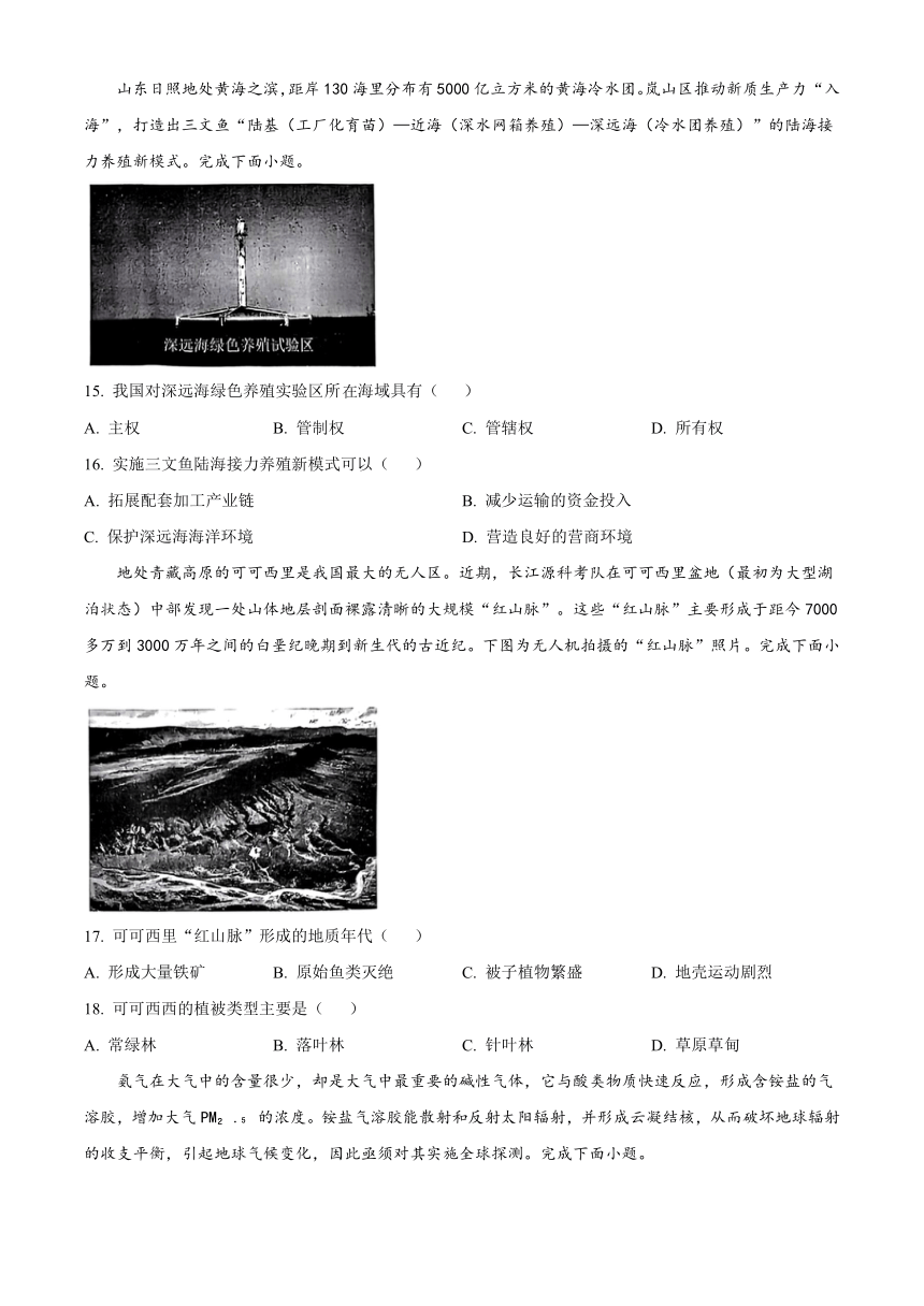 浙江省杭州市六校2023-2024学年高一下学期期末考试地理试题（含答案）