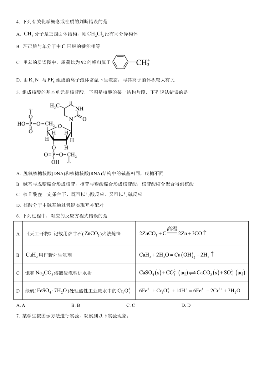 2024年湖南省高考真题化学试题（含答案）