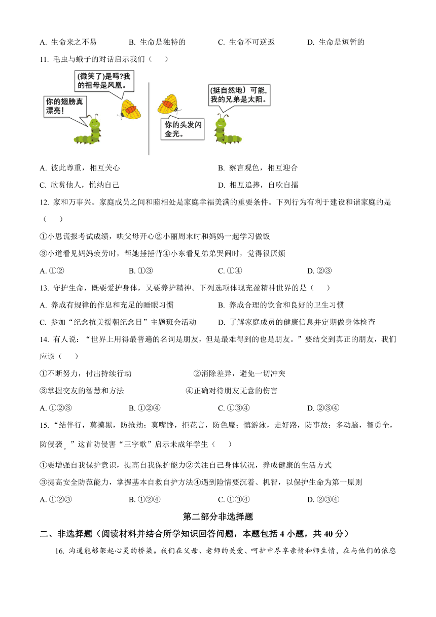 辽宁省沈阳市皇姑区2023-2024学年七年级上学期期末考试道德与法治历史试题（含答案）