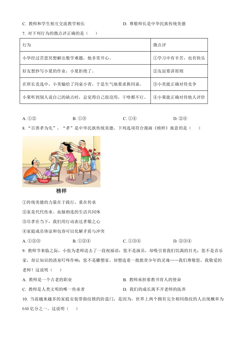 辽宁省沈阳市皇姑区2023-2024学年七年级上学期期末考试道德与法治历史试题（含答案）