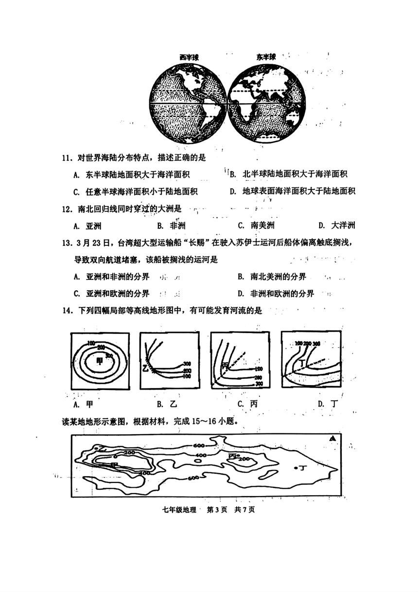 山东省菏泽市单县2022-—2023学年七年级上学期期中考试地理 生物试题（图片版，含答案）