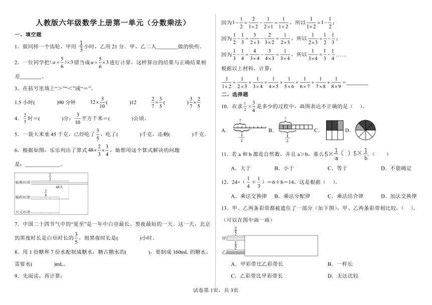 人教版六年级数学上册第一单元（分数乘法）（含答案）