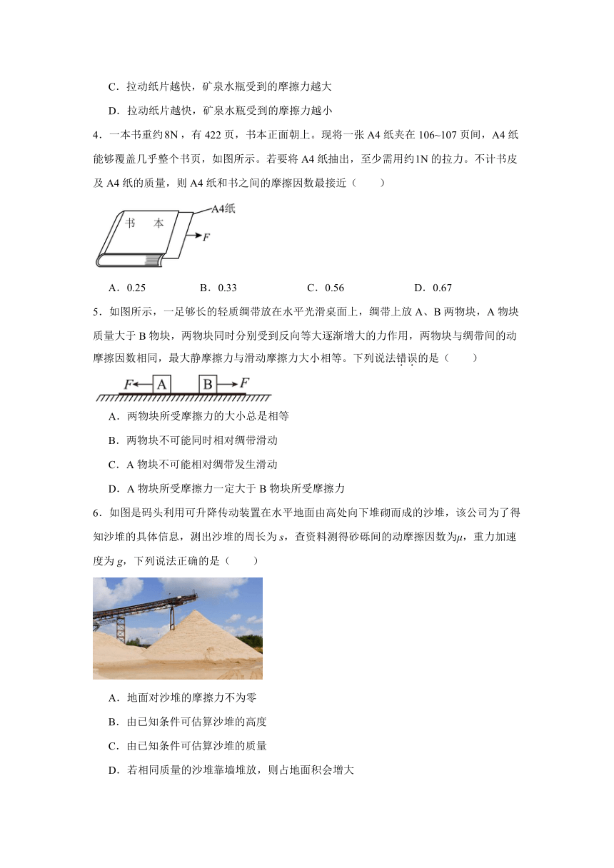 摩擦力基础练-2025届高考物理复习备考（含解析）