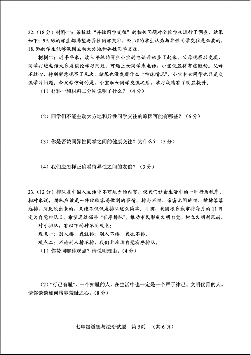 山东省聊城市临清市2022—2023学年下学期期中考试七年级道德与法治历史试题（图片版，含答案）