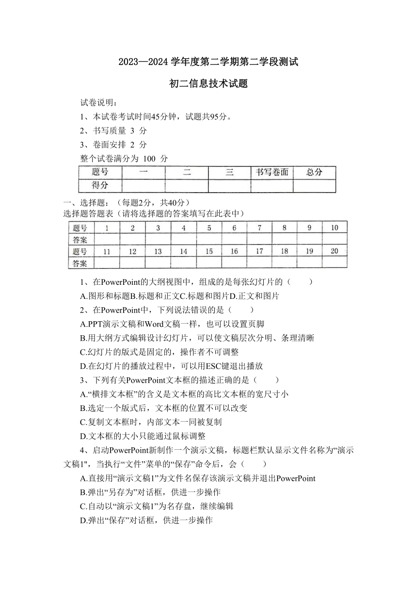 山东省招远市2023-2024学年下学期期末考试八年级信息技术试题（含答案）