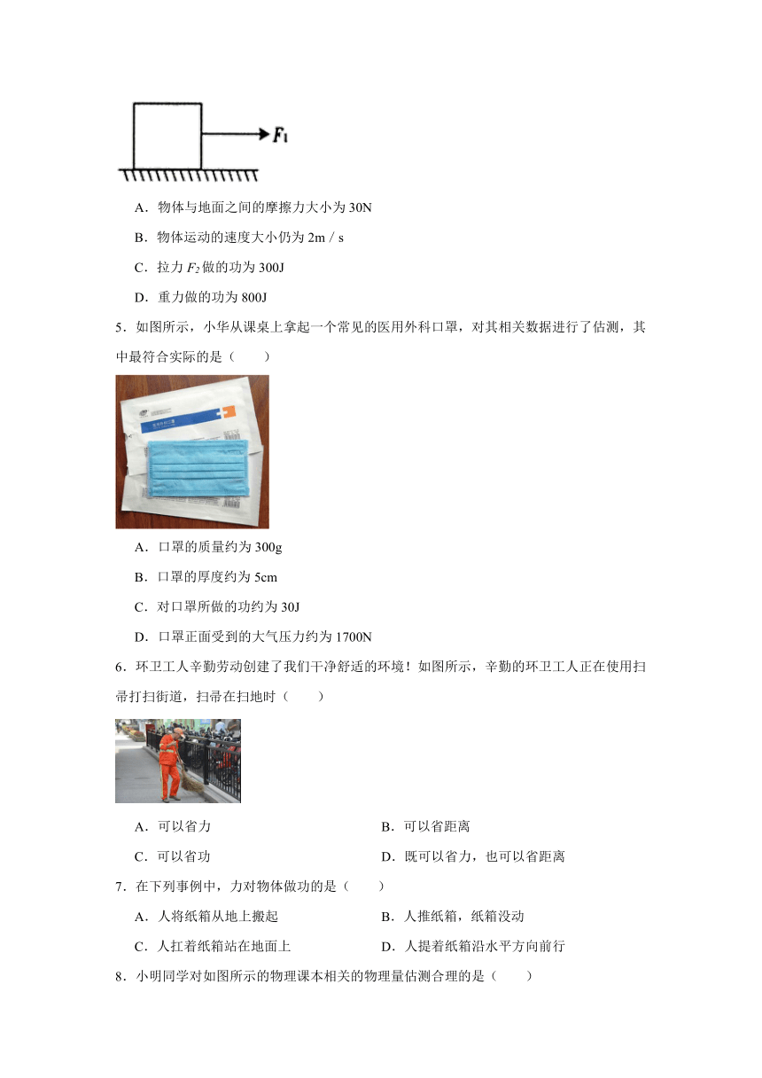 11.3 功 同步练习 (含答案) 苏科版 九年级全册