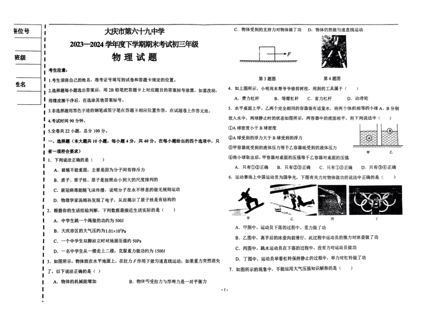 黑龙江省大庆市第六十九中学2023-2024学年八年级下学期期末考试物理试卷（PDF版 无答案）