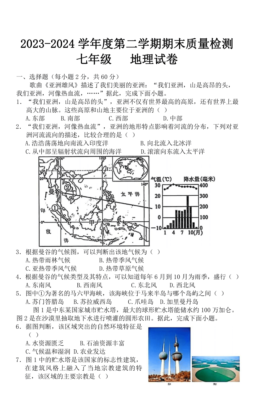 河北省保定市曲阳县2023-2024学年七年级下学期期末地理试题（ 含答案）