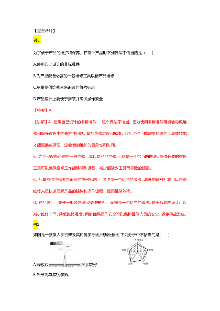 专题07 技术交流与评价（知识清单）-2024-2025学年高中通用技术学考复习（苏教版）（苏教版）