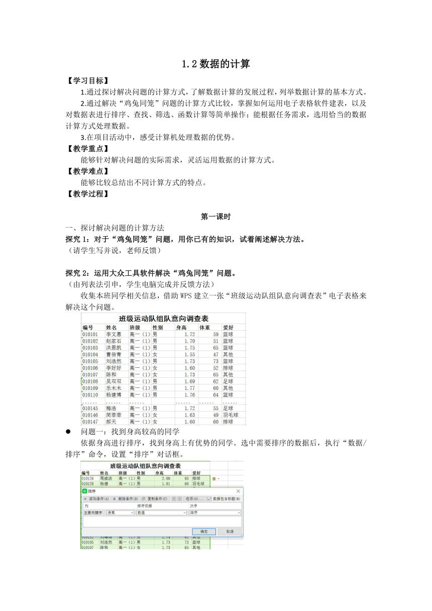 1.2数据的计算教学设计