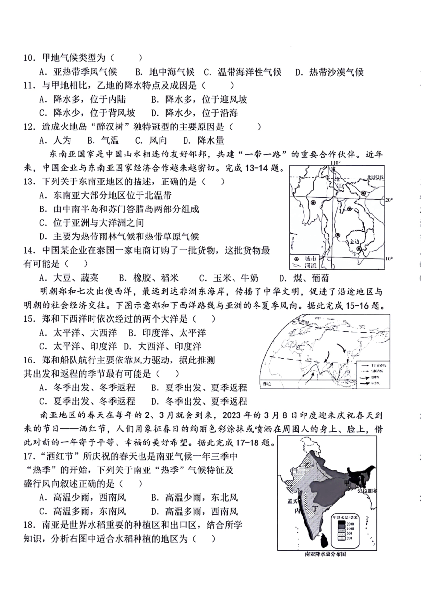 云南省保山市智源初级中学2023-2024学年七年级下学期6月月考地理试题（PDF版含答案）