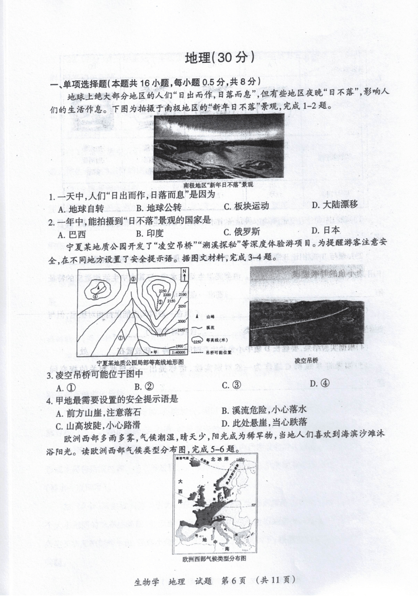 2024年宁夏中考地理真题（PDF版，含答案）