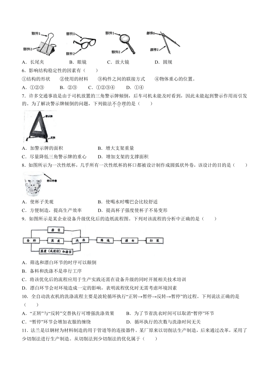 安徽省芜湖市2023-2024学年高一下学期期末考试通用技术试题（含答案）