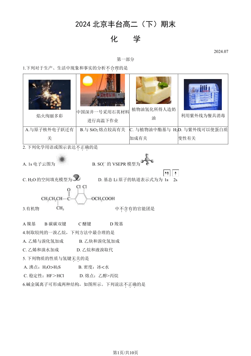 2023-2024学年北京丰台高二（下）期末化学（PDF版含答案）