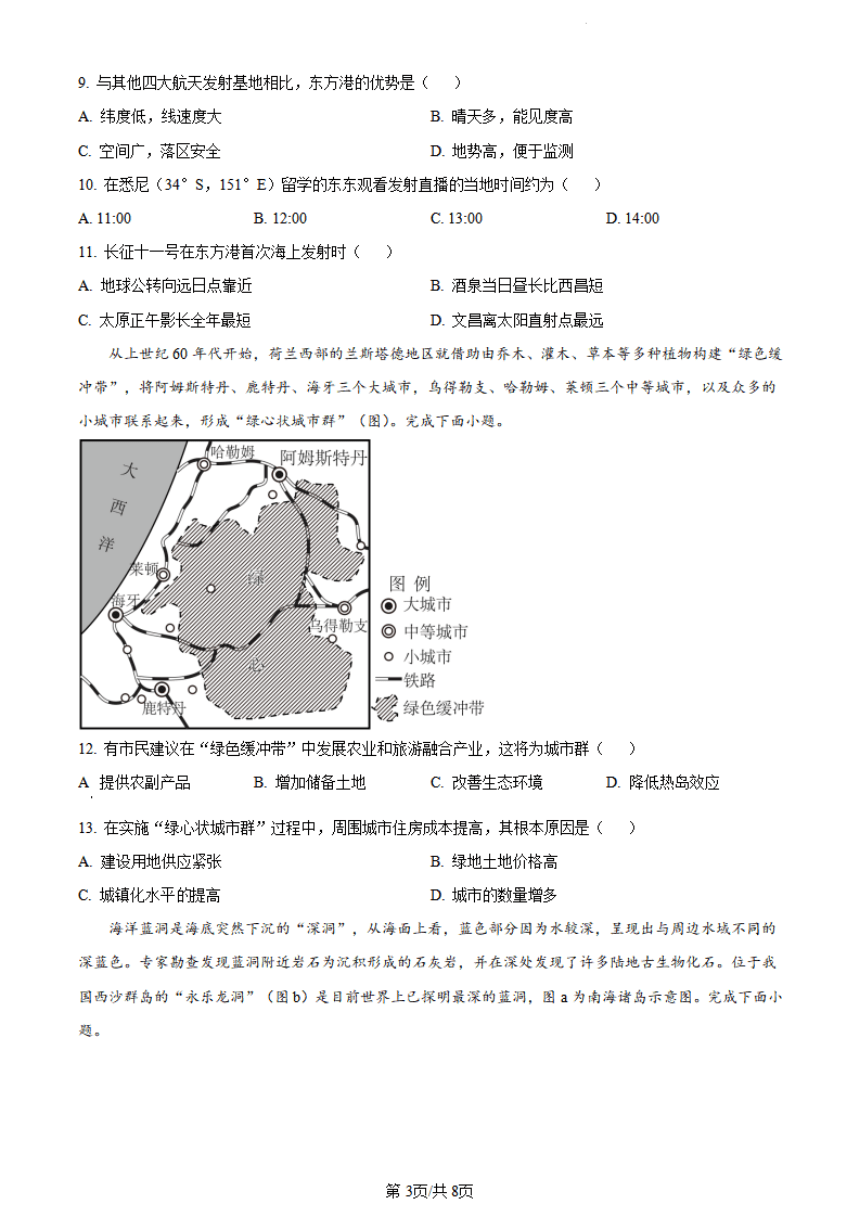 江西省赣州市2023-2024学年高一下学期期末考试地理试题（PDF版含答案）