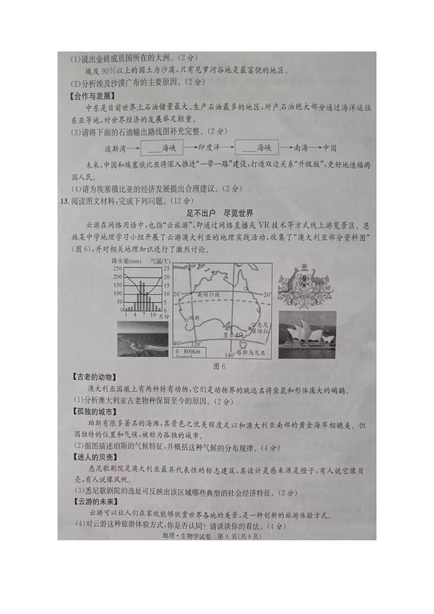 湖北省恩施州2023-2024学年七年级下学期期末学业质量监测考试地理生物试题卷（图片版，含答案）