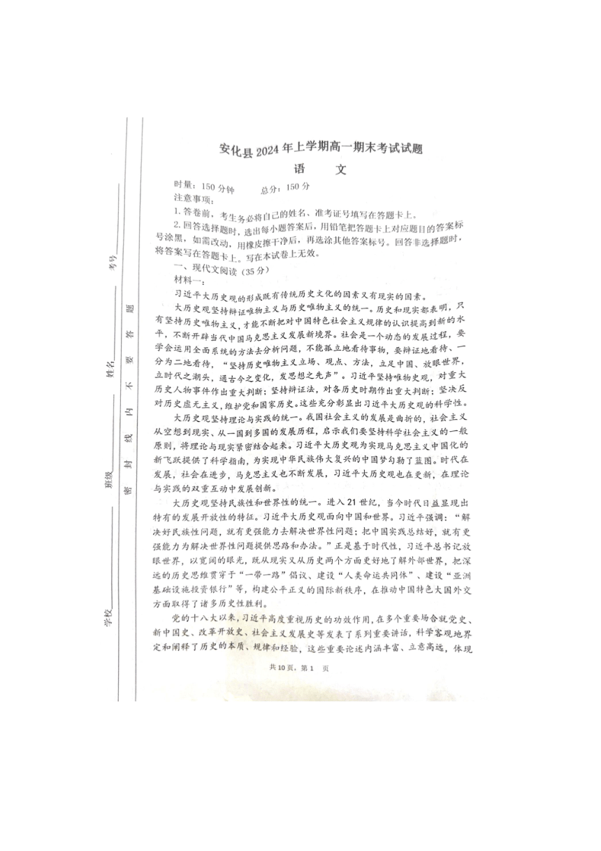 湖南省益阳市安化县2023—2024学年高一下学期期末考试语文试卷（图片版含答案）