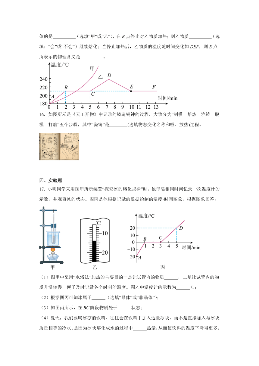 3.2熔化和凝固同步练（有解析）-2024-2025学年人教版（2024）物理八年级上册