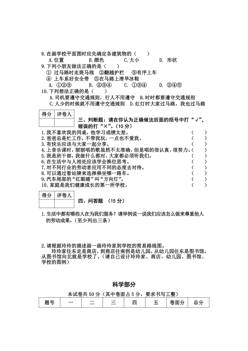 河北省邢台地区2023-2024学年三年级下学期期末综合（道德与法治+科学）试卷（含答案）