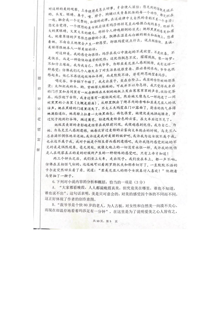 湖南省益阳市安化县2023—2024学年高一下学期期末考试语文试卷（图片版含答案）