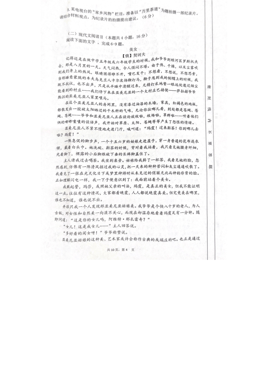 湖南省益阳市安化县2023—2024学年高一下学期期末考试语文试卷（图片版含答案）