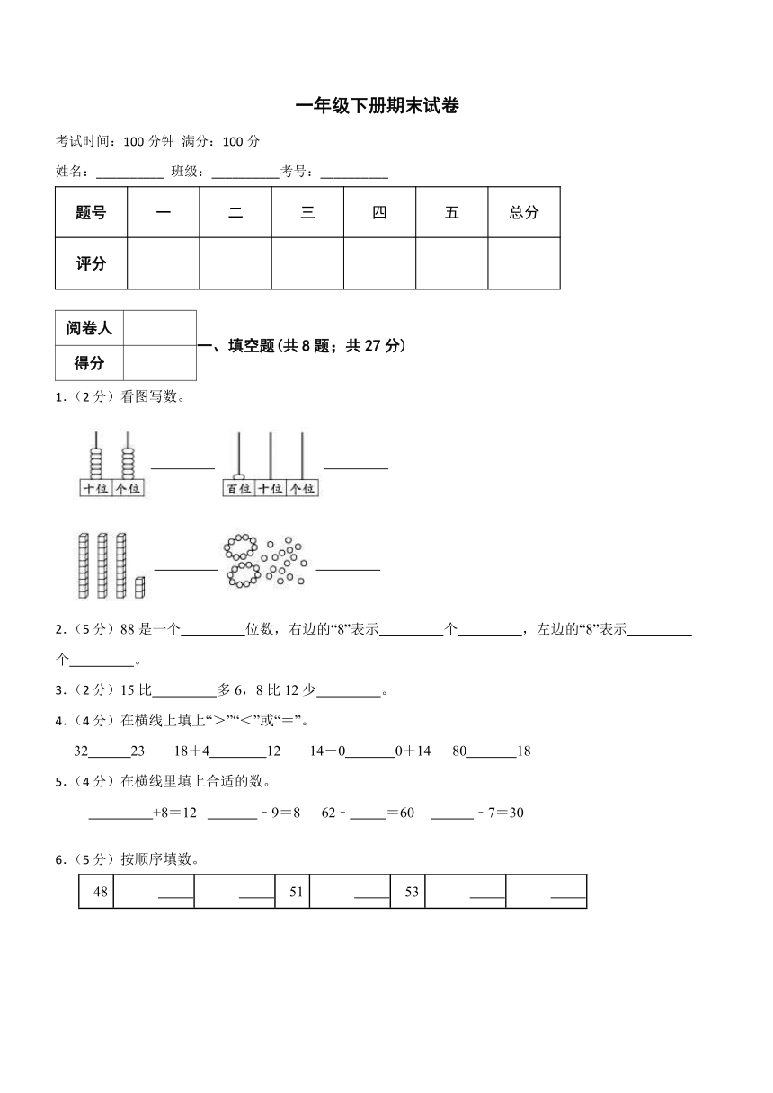 北师大版小学数学一年级下学期期末练习（无答案）