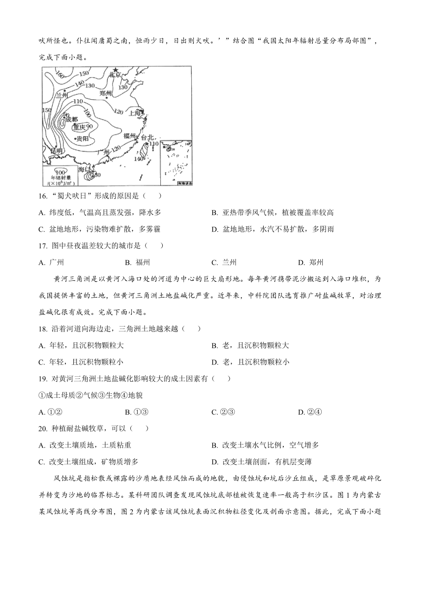 内蒙古自治区赤峰市2023-2024学年高一下学期7月期末联考地理试题（含答案）