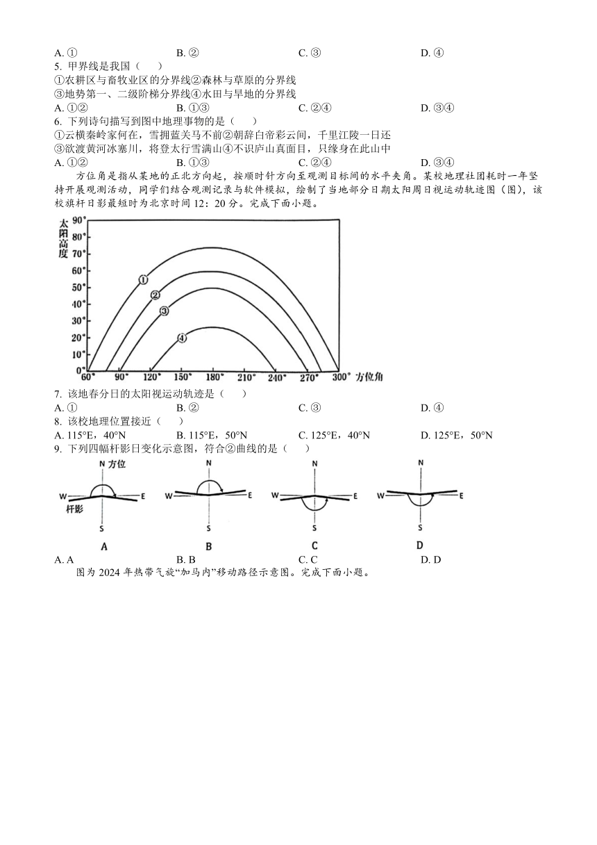 江苏省苏州市2023-2024学年高二下学期6月期末考试地理试题（含答案）