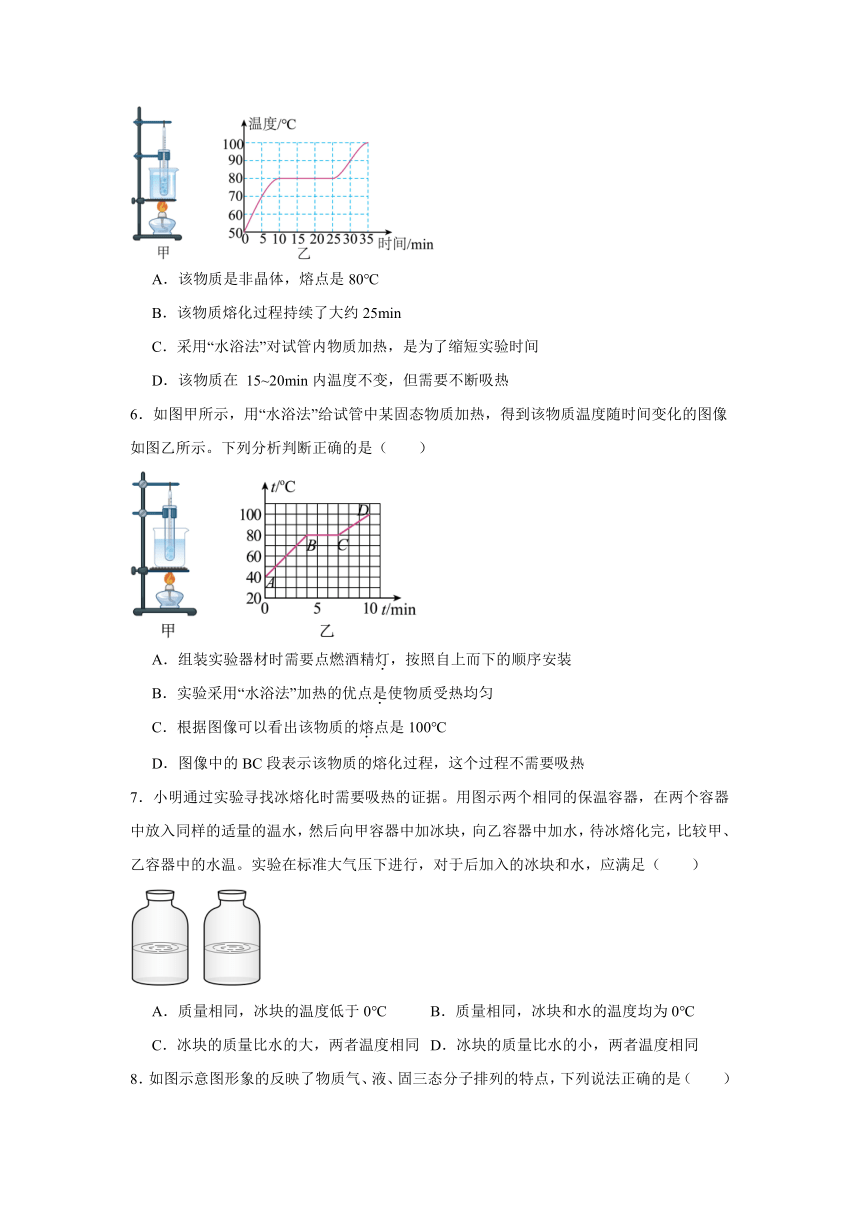 3.2熔化和凝固同步练（有解析）-2024-2025学年人教版（2024）物理八年级上册