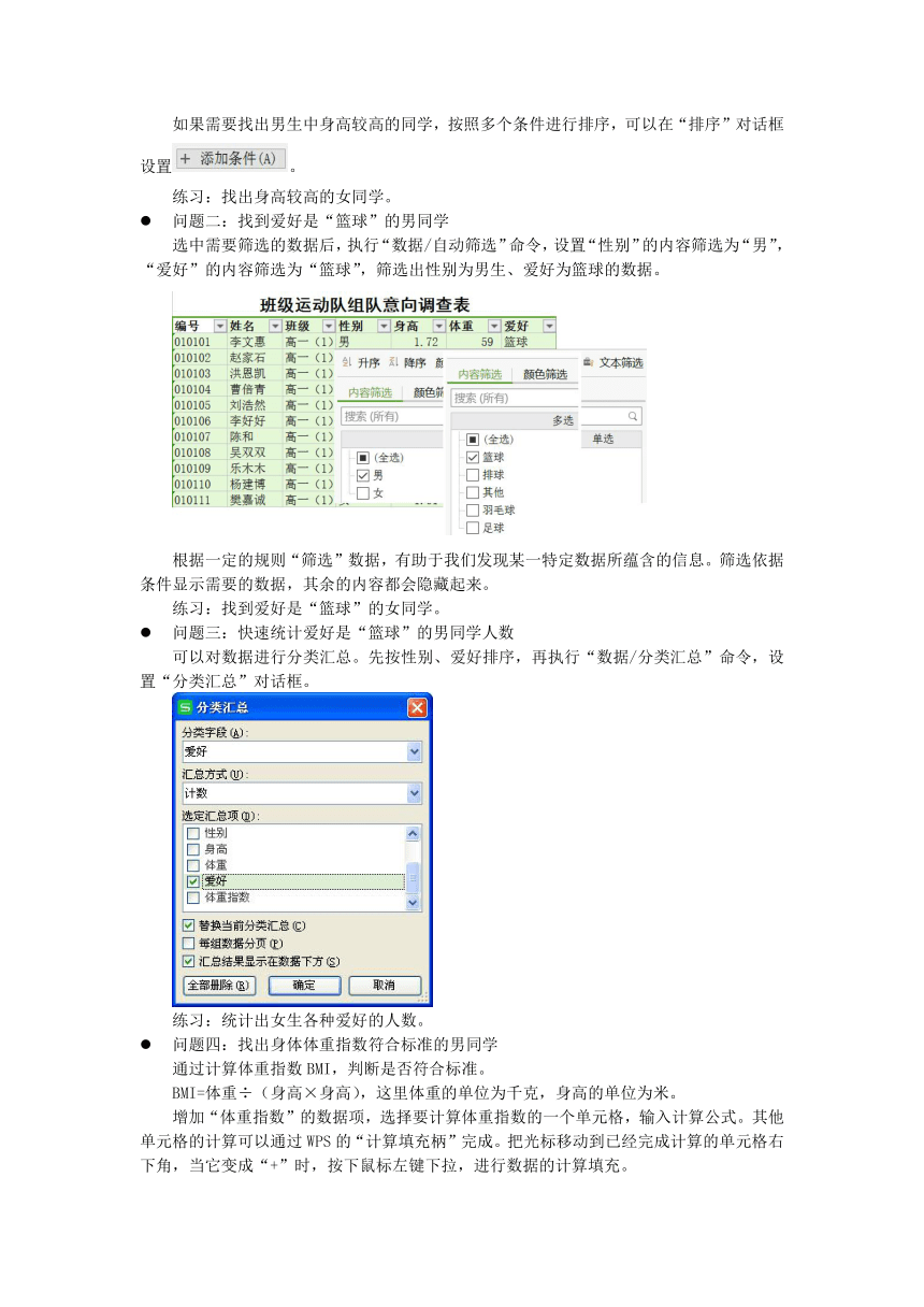 1.2数据的计算教学设计