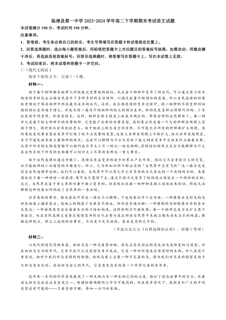 河北省邯郸市临漳县第一中学2023-2024学年高二下学期期末考试语文试题（含答案）