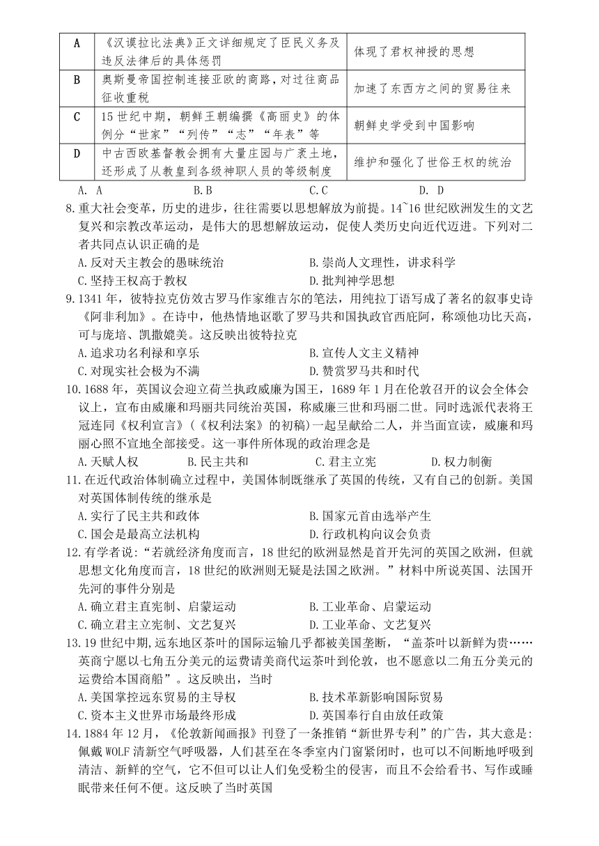 天津市环城四区2023-2024学年高一下学期期末联考历史试卷（含答案）