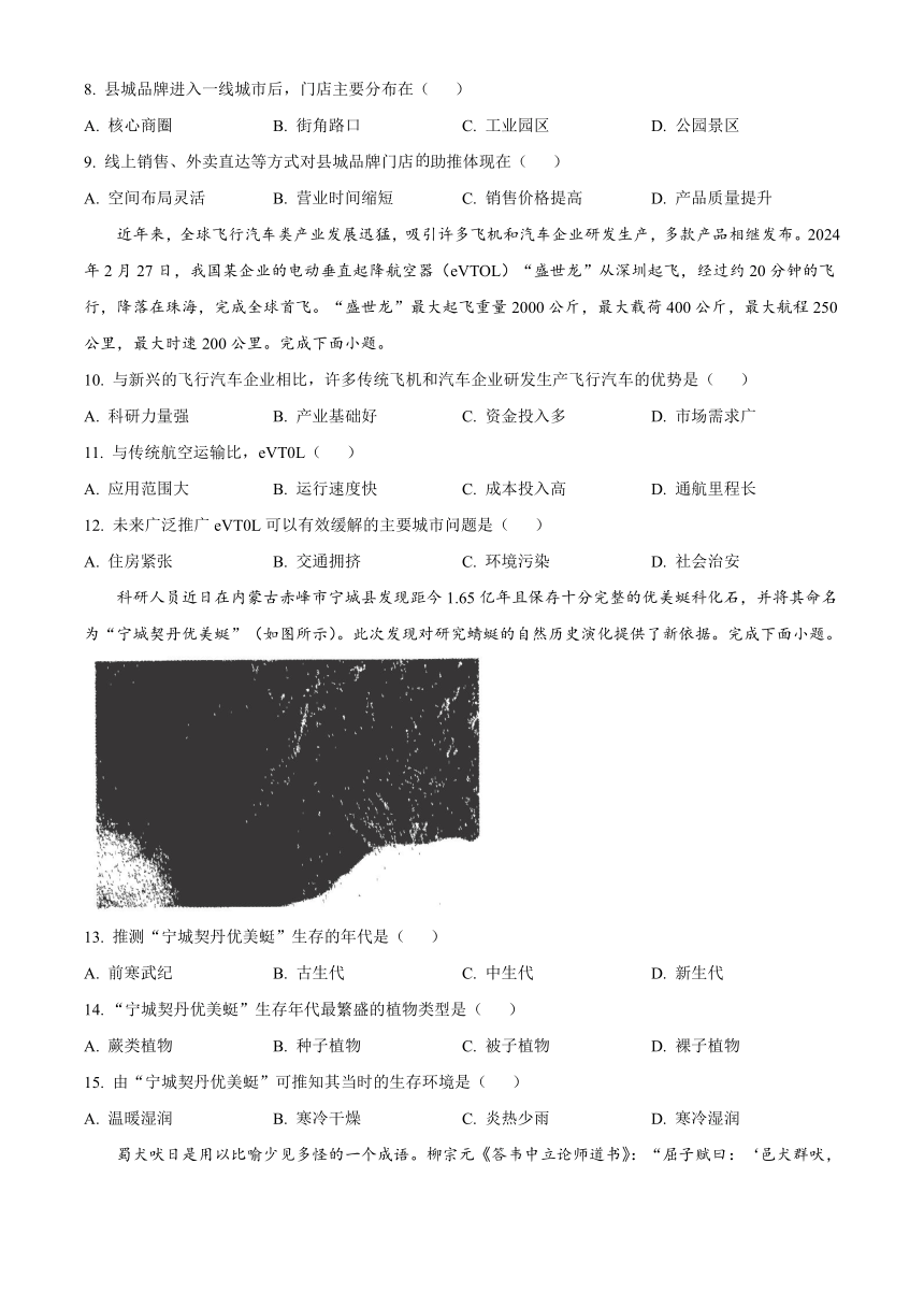 内蒙古自治区赤峰市2023-2024学年高一下学期7月期末联考地理试题（含答案）