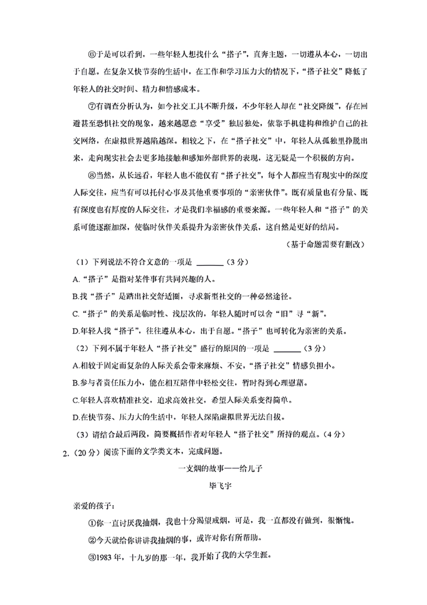 湖北省武汉市黄陂区2023-2024学年七年级下学期期末考试语文试卷（图片版含解析）